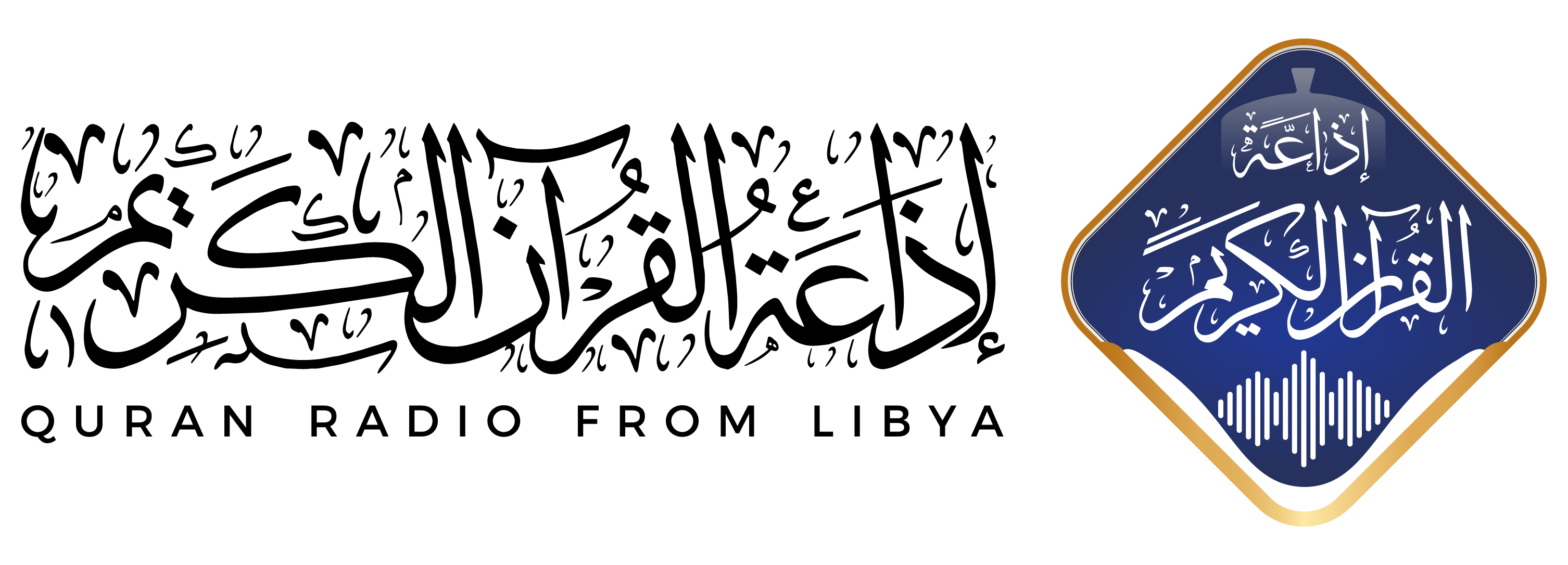 إذاعة القرآن الكريم